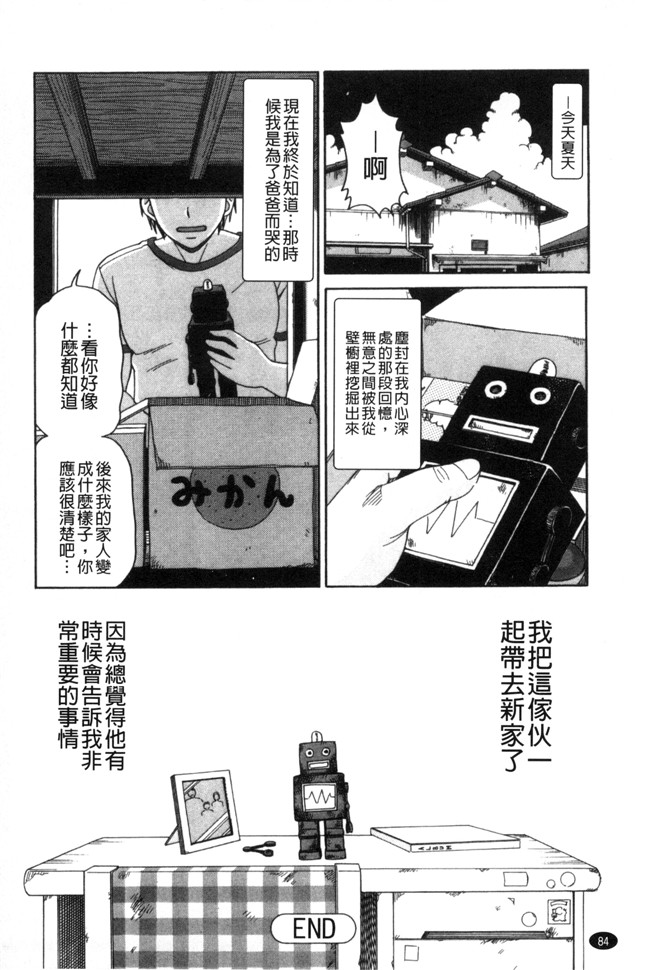 无翼鸟漫画之不打码邪恶少女h本子[白石なぎさ]肉襞のキオク