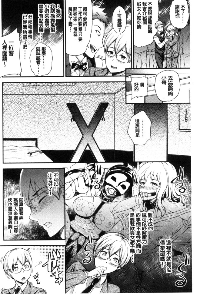 无翼鸟之工口邪恶少女漫画[シュガーミルク] My Sweet Mistress合集本子