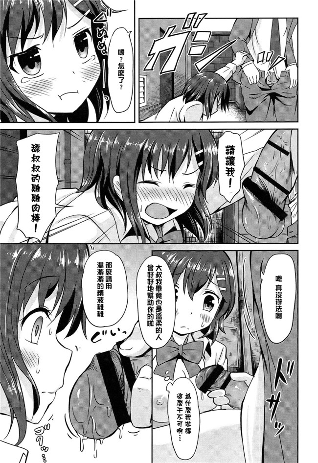 日本少女邪恶漫画之[broiler] ろりぼっち无遮盖h本子