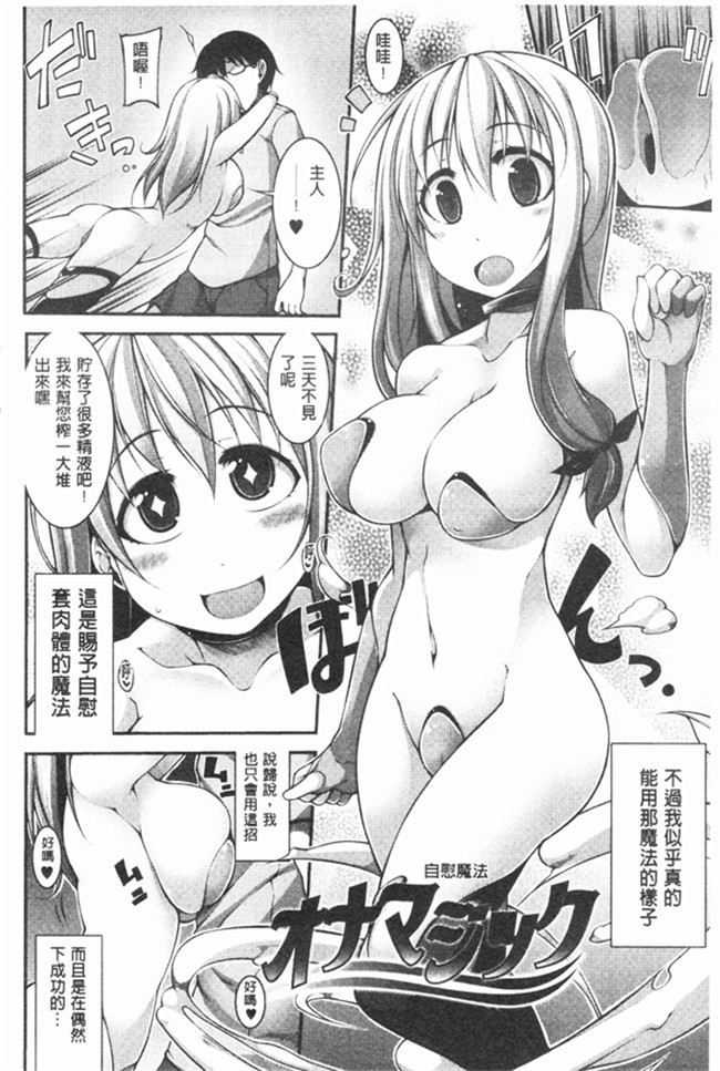 邪恶口工少女漫画之不打码里肉控本子[Syati Kamaboko] 有趣的女孩