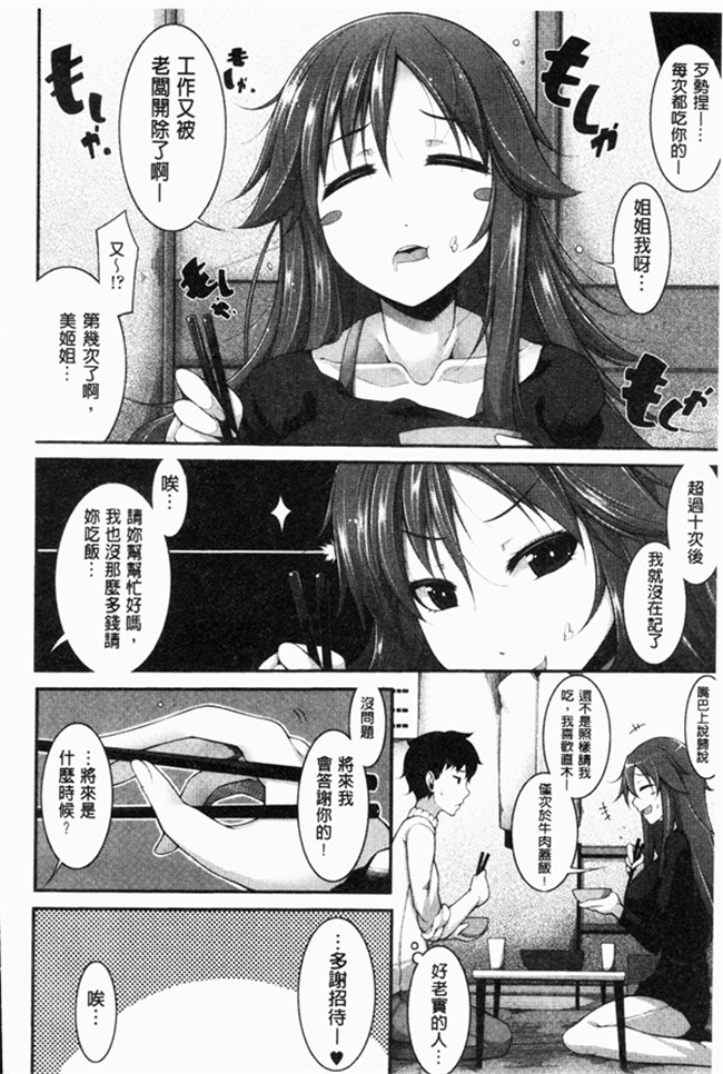 邪恶口工少女漫画之不打码里肉控本子[Syati Kamaboko] 有趣的女孩