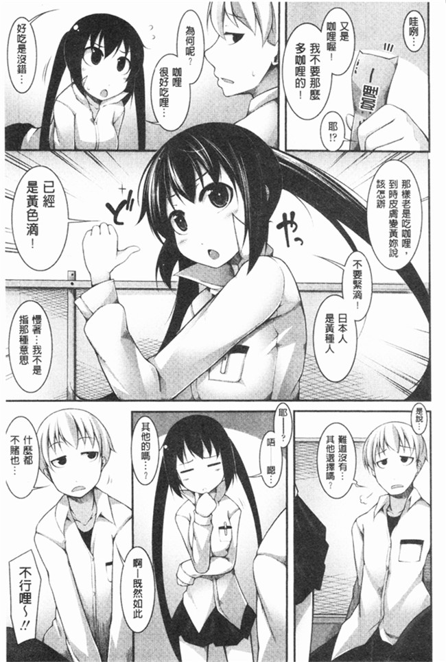 邪恶口工少女漫画之不打码里肉控本子[Syati Kamaboko] 有趣的女孩