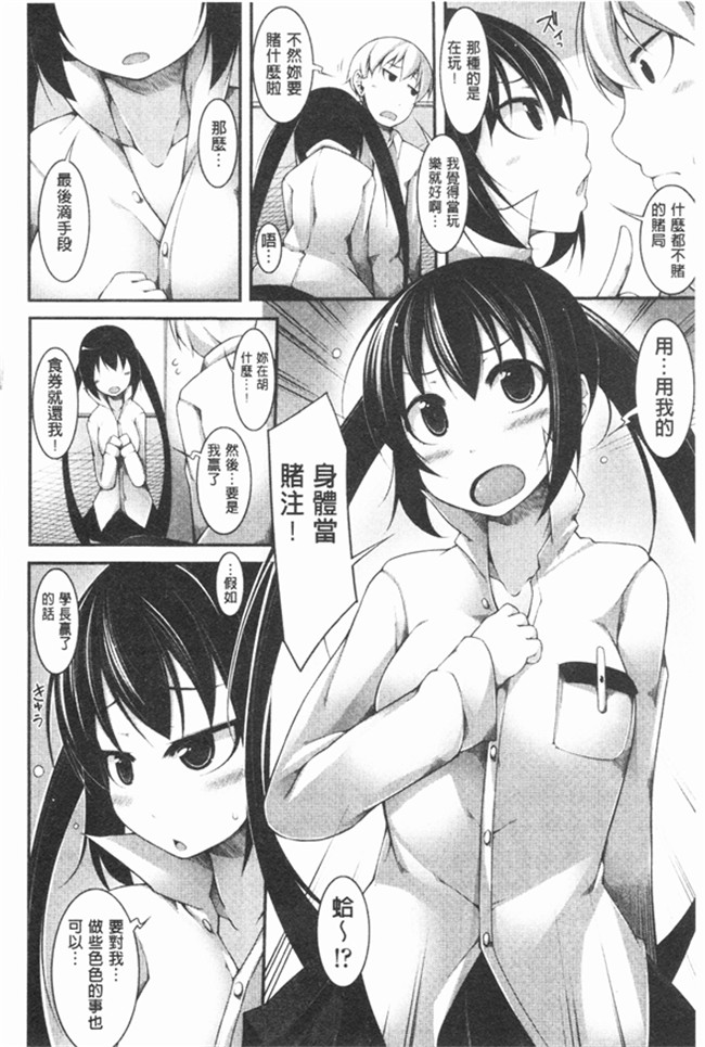 邪恶口工少女漫画之不打码里肉控本子[Syati Kamaboko] 有趣的女孩