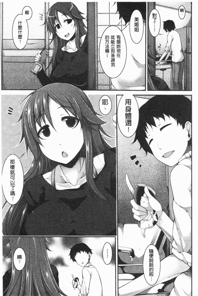 邪恶口工少女漫画之不打码里肉控本子[Syati Kamaboko] 有趣的女孩