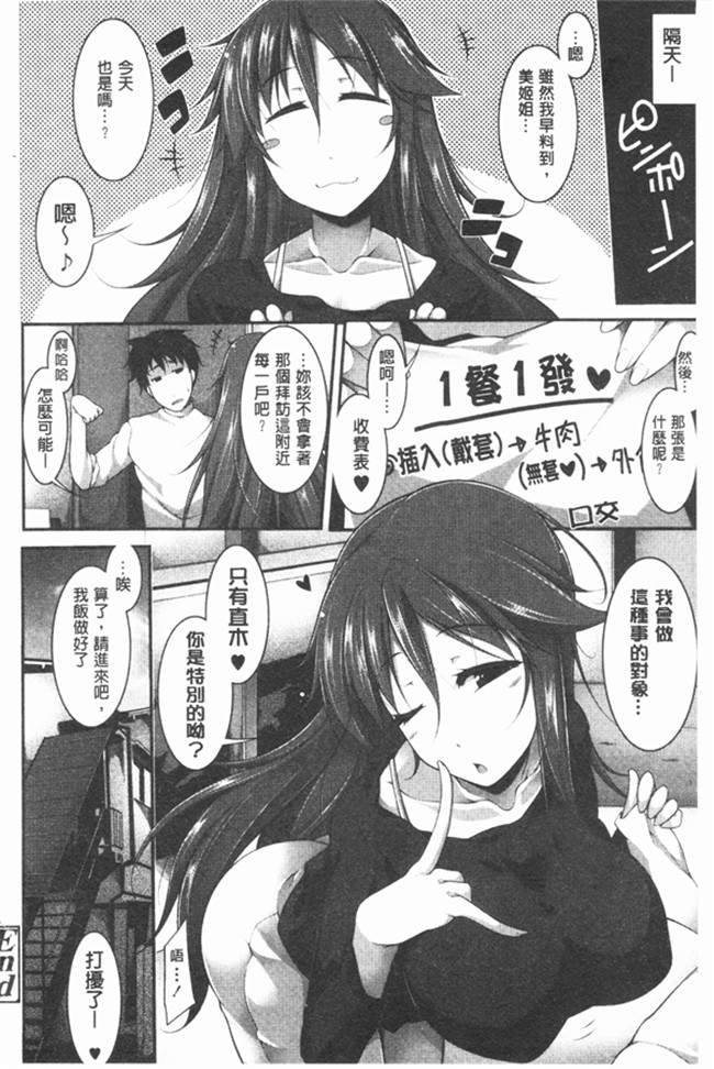 邪恶口工少女漫画之不打码里肉控本子[Syati Kamaboko] 有趣的女孩