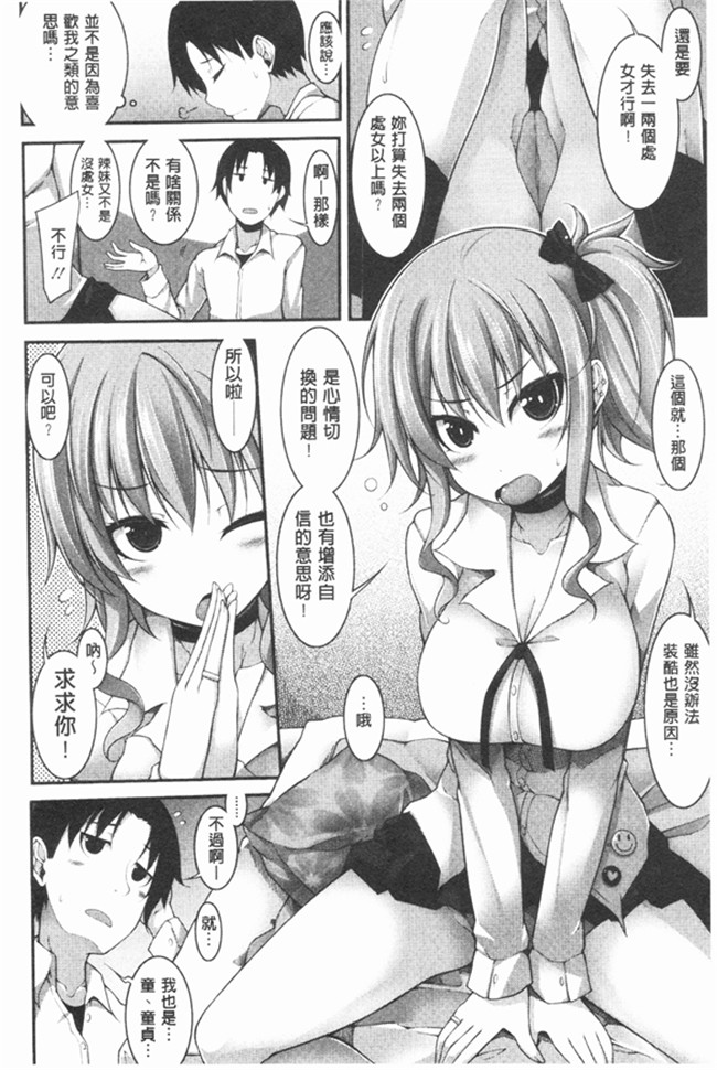 邪恶口工少女漫画之不打码里肉控本子[Syati Kamaboko] 有趣的女孩