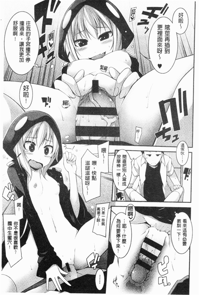 邪恶口工少女漫画之不打码里肉控本子[Syati Kamaboko] 有趣的女孩