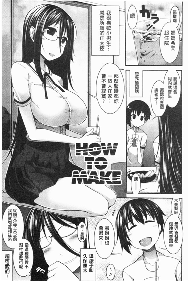 邪恶口工少女漫画之不打码里肉控本子[Syati Kamaboko] 有趣的女孩