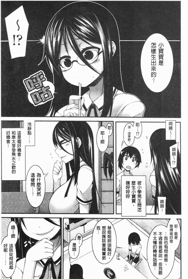 邪恶口工少女漫画之不打码里肉控本子[Syati Kamaboko] 有趣的女孩