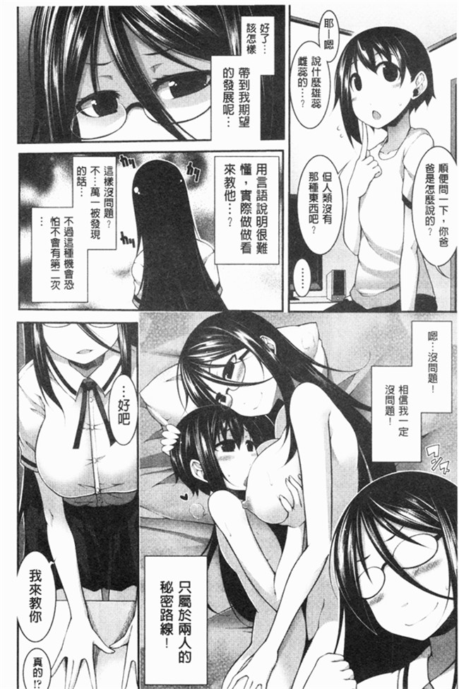 邪恶口工少女漫画之不打码里肉控本子[Syati Kamaboko] 有趣的女孩