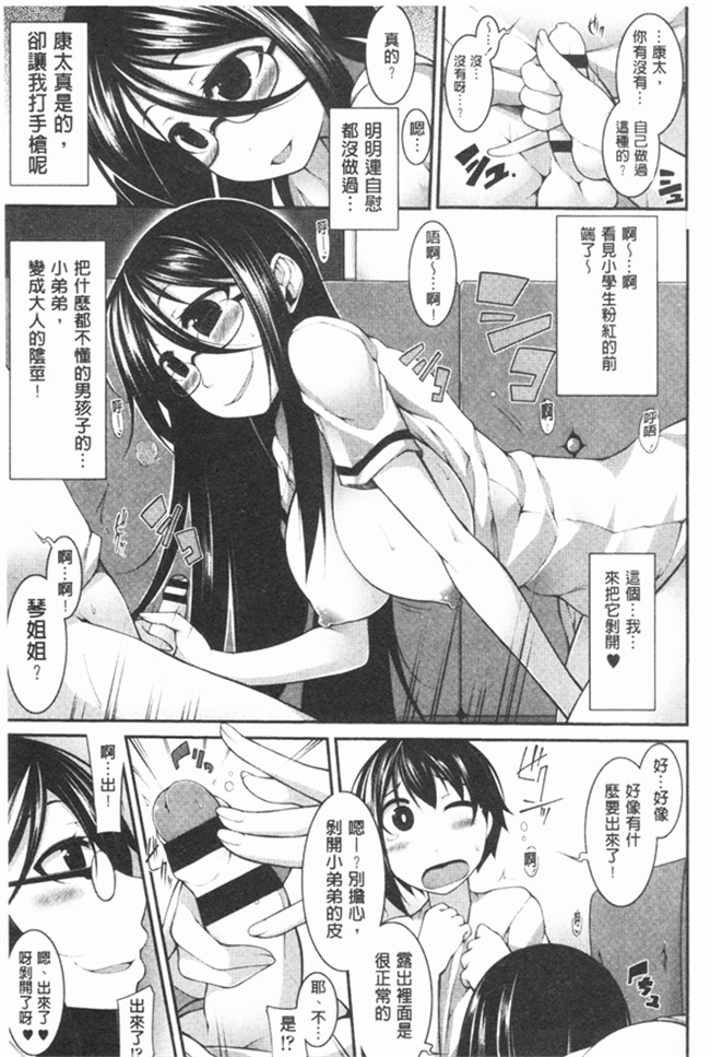 邪恶口工少女漫画之不打码里肉控本子[Syati Kamaboko] 有趣的女孩