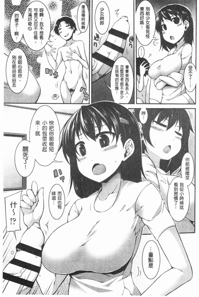 邪恶口工少女漫画之不打码里肉控本子[Syati Kamaboko] 有趣的女孩