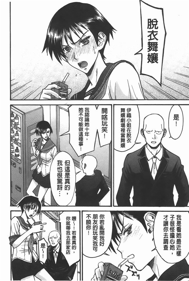 本子库口爆少女漫画之无遮盖肉便器h本子[Inomaru] Midara na Shisen