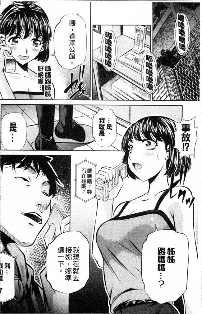 本子库少女漫画之肉控h本子[NABURU] 母娘姦刑