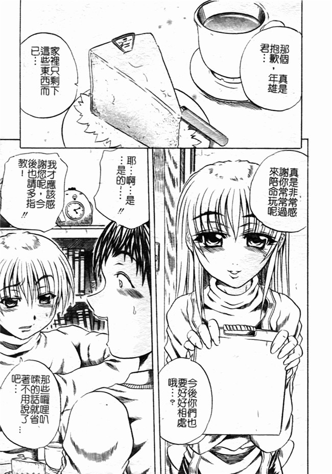 里番之肉肉漫画[断華ナオキ] ハチミツとざくろh本子