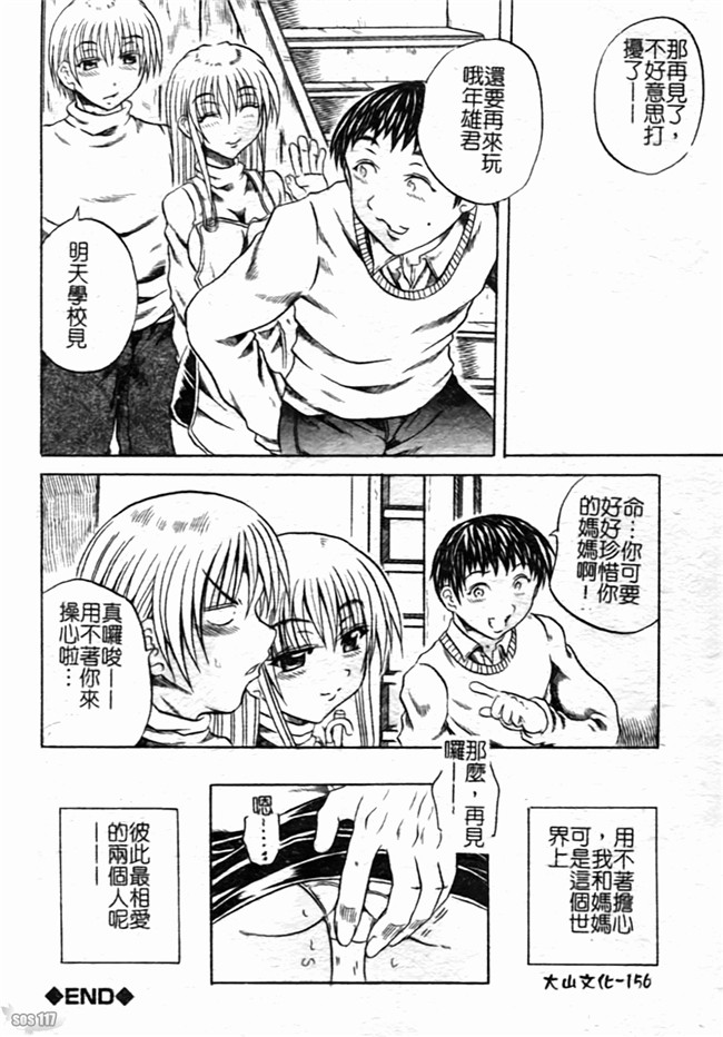 里番之肉肉漫画[断華ナオキ] ハチミツとざくろh本子