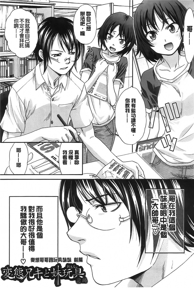 邪恶漫画大全之重口味h本子[板場広し] 変態兄キと妹玩具