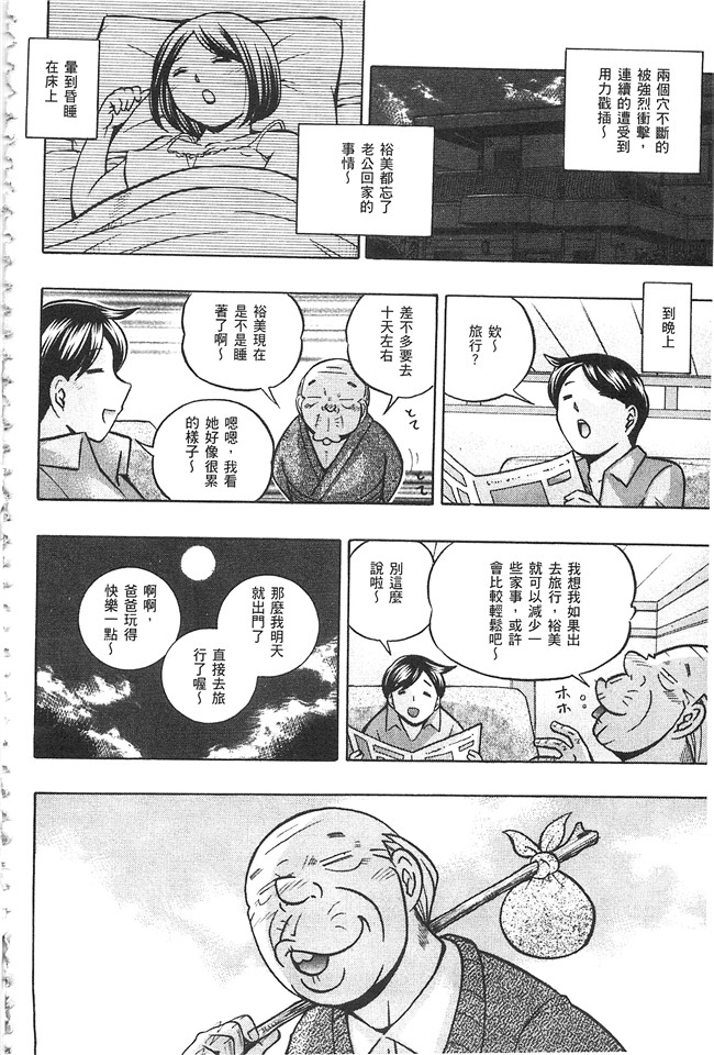 邪恶漫画大全之肉控本子[中華なると] 義父 ～裕美の昼下がり