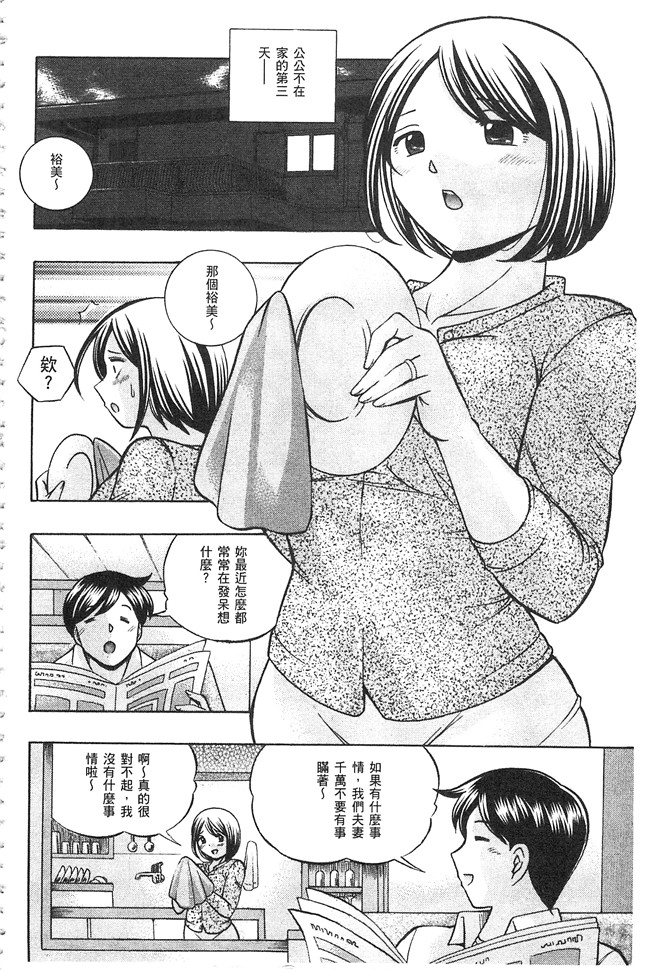 邪恶漫画大全之肉控本子[中華なると] 義父 ～裕美の昼下がり