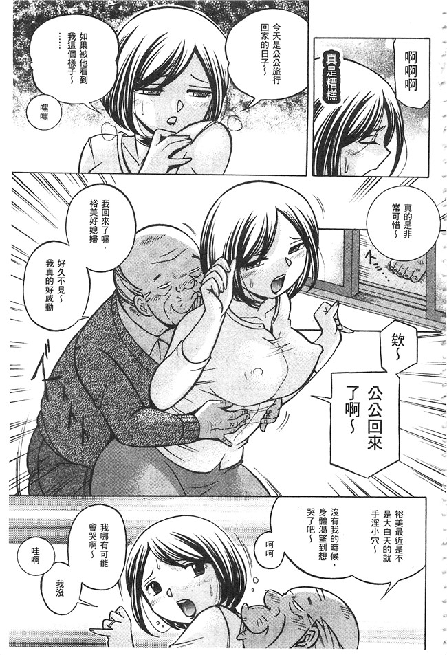 邪恶漫画大全之肉控本子[中華なると] 義父 ～裕美の昼下がり