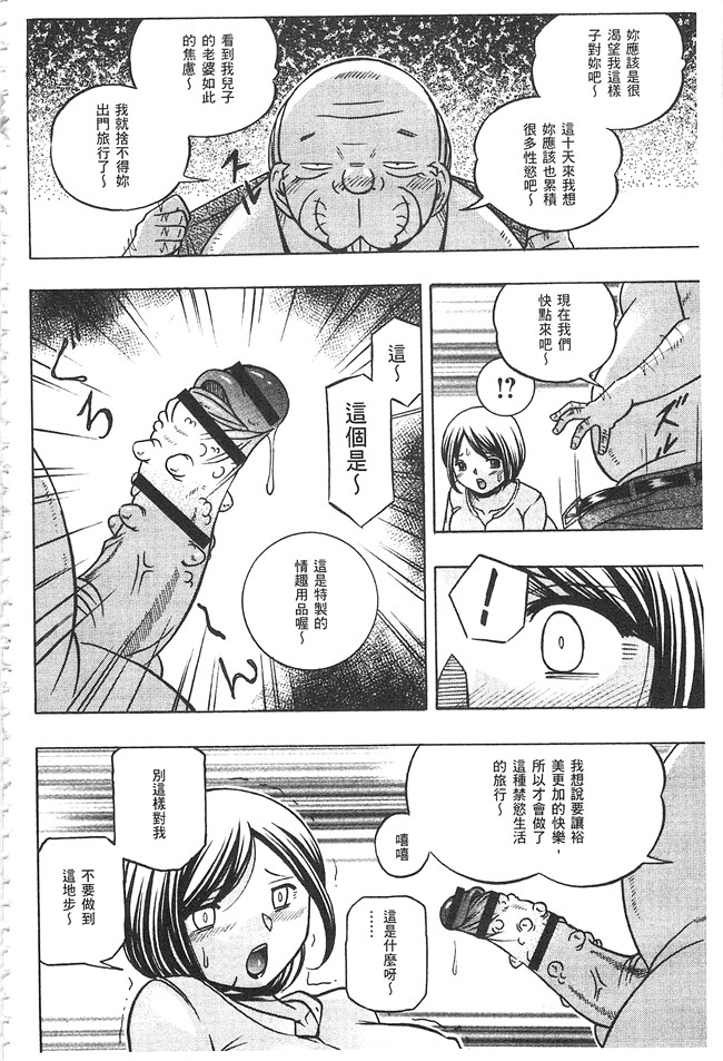 邪恶漫画大全之肉控本子[中華なると] 義父 ～裕美の昼下がり