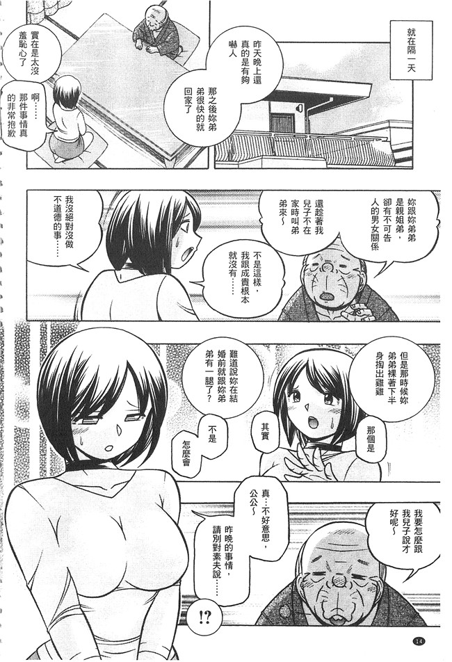 邪恶漫画大全之肉控本子[中華なると] 義父 ～裕美の昼下がり