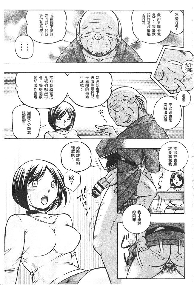 邪恶漫画大全之肉控本子[中華なると] 義父 ～裕美の昼下がり