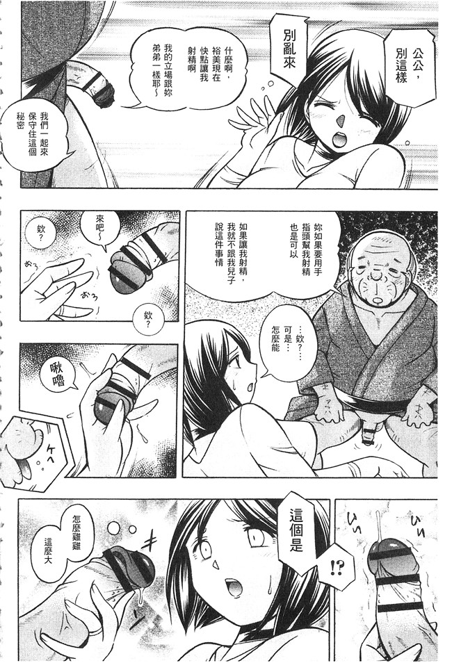 邪恶漫画大全之肉控本子[中華なると] 義父 ～裕美の昼下がり