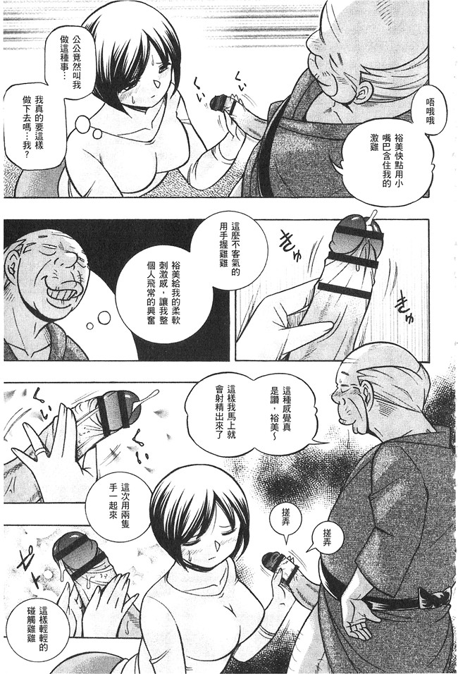 邪恶漫画大全之肉控本子[中華なると] 義父 ～裕美の昼下がり