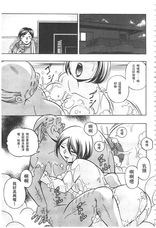 邪恶漫画大全之肉控本子[中華なると] 義父 ～裕美の昼下がり