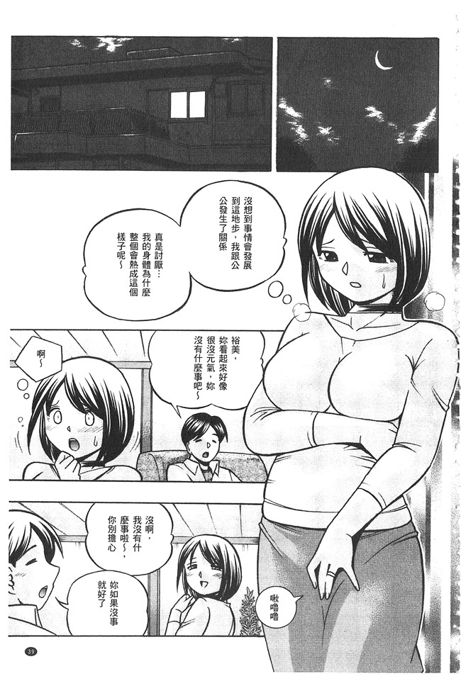 邪恶漫画大全之肉控本子[中華なると] 義父 ～裕美の昼下がり