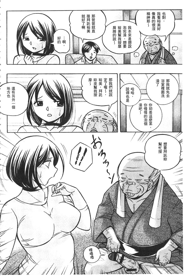 邪恶漫画大全之肉控本子[中華なると] 義父 ～裕美の昼下がり