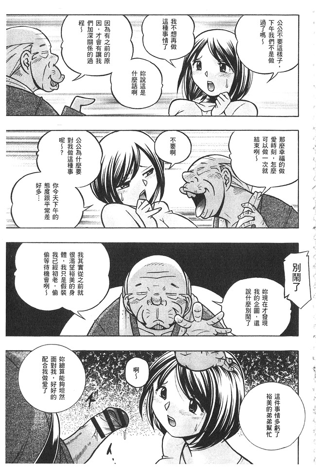 邪恶漫画大全之肉控本子[中華なると] 義父 ～裕美の昼下がり