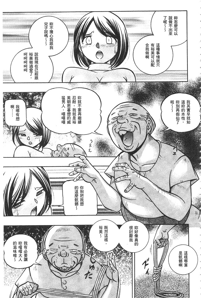 邪恶漫画大全之肉控本子[中華なると] 義父 ～裕美の昼下がり