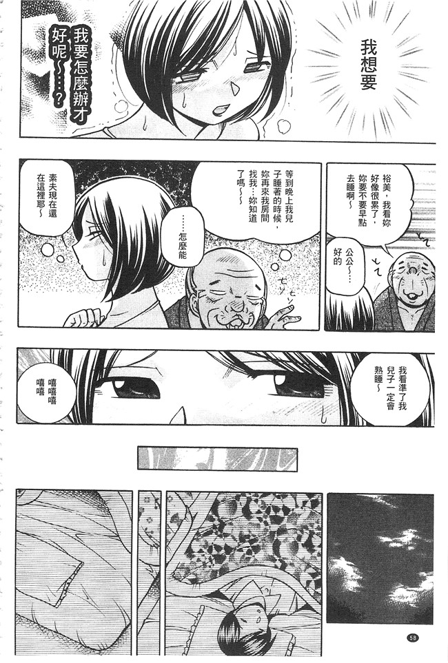 邪恶漫画大全之肉控本子[中華なると] 義父 ～裕美の昼下がり