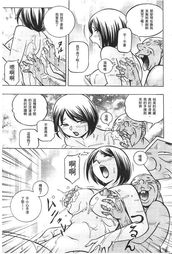 邪恶漫画大全之肉控本子[中華なると] 義父 ～裕美の昼下がり