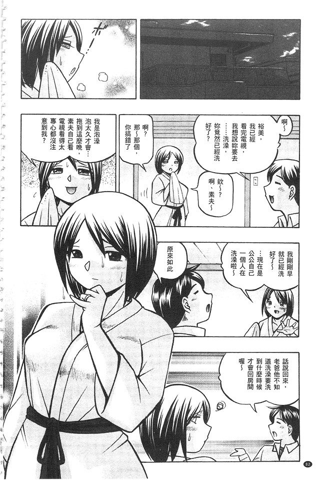 邪恶漫画大全之肉控本子[中華なると] 義父 ～裕美の昼下がり