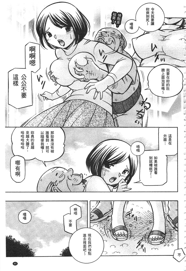 邪恶漫画大全之肉控本子[中華なると] 義父 ～裕美の昼下がり