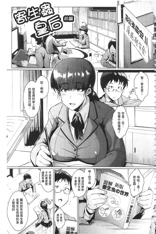 妖气漫画之肉控本子[煌野一人] パラサイトクイーン