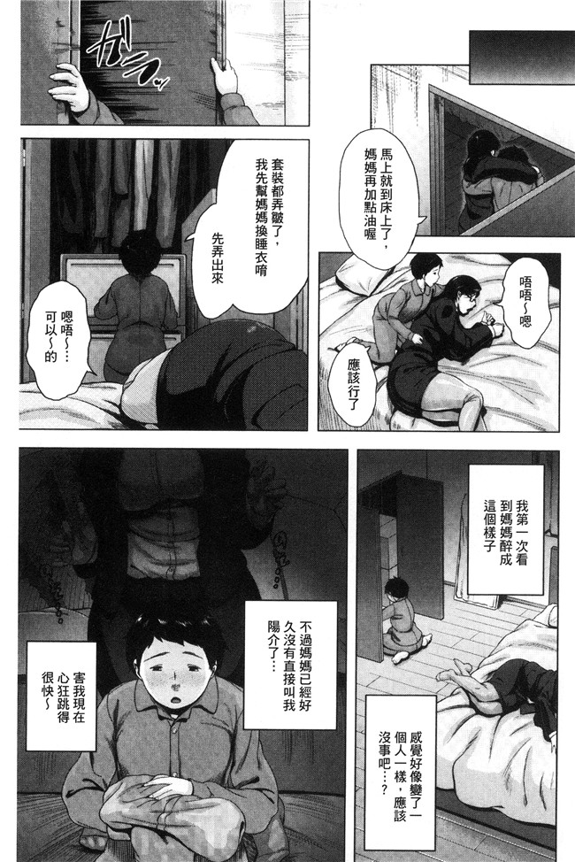 无翼鸟邪恶漫画之[児妻] 金曜日の母たちへh本子