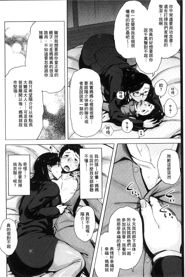 无翼鸟邪恶漫画之[児妻] 金曜日の母たちへh本子