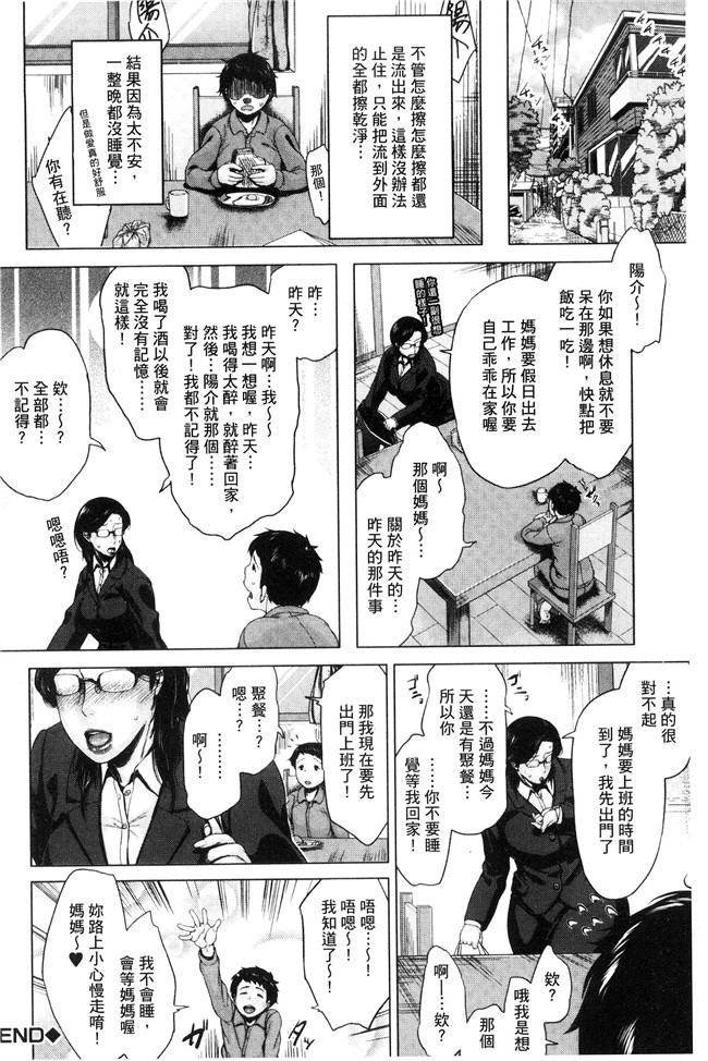 无翼鸟邪恶漫画之[児妻] 金曜日の母たちへh本子