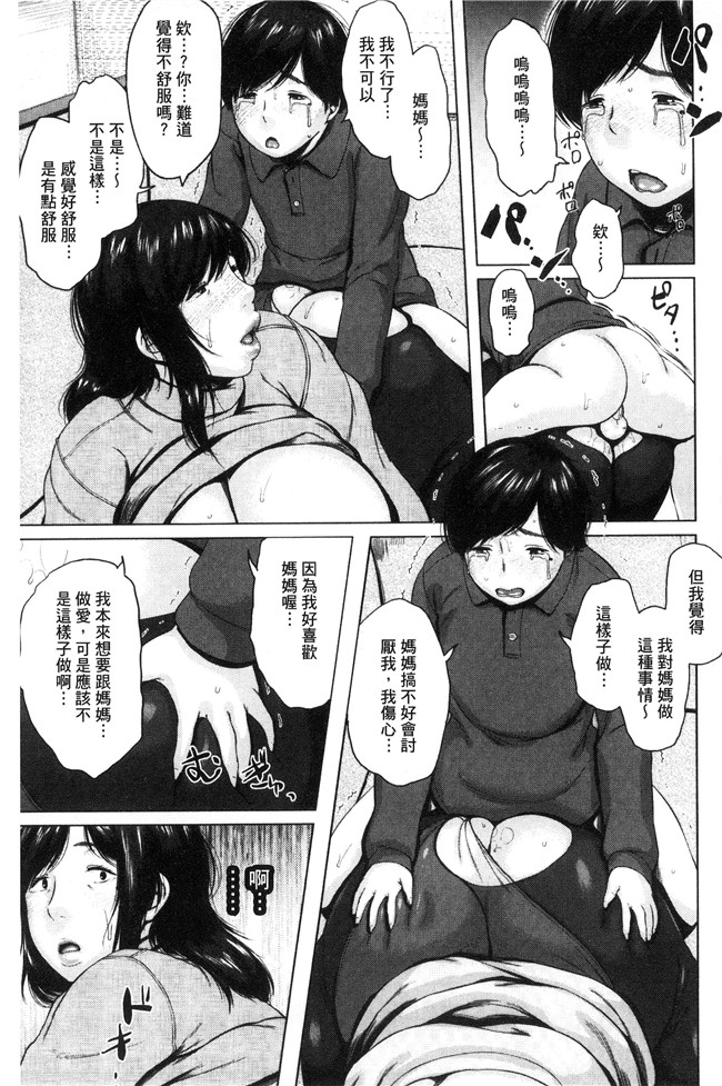 无翼鸟邪恶漫画之[児妻] 金曜日の母たちへh本子