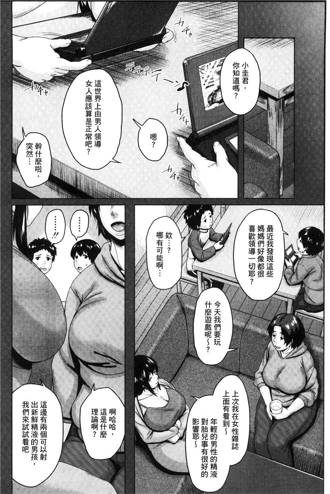 无翼鸟邪恶漫画之[児妻] 金曜日の母たちへh本子