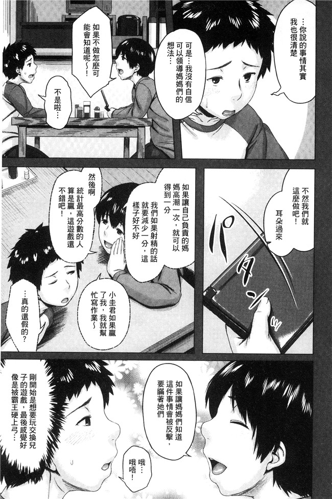 无翼鸟邪恶漫画之[児妻] 金曜日の母たちへh本子