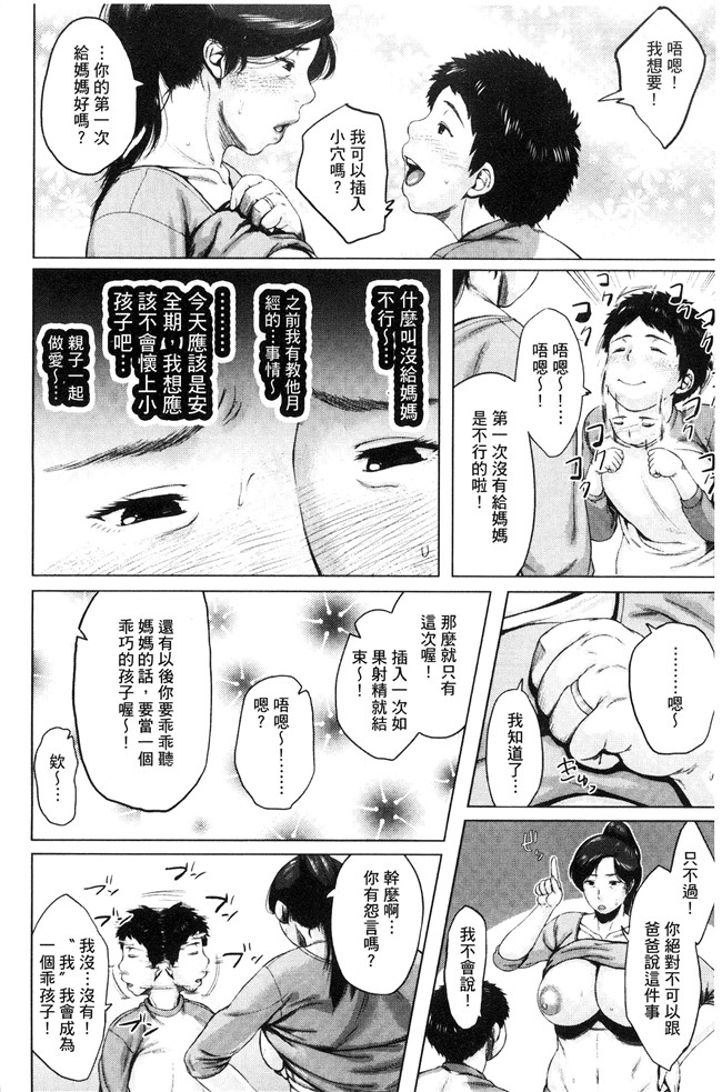 无翼鸟邪恶漫画之[児妻] 金曜日の母たちへh本子