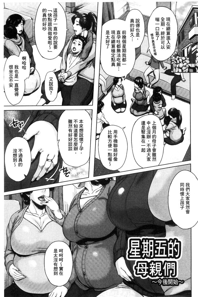 无翼鸟邪恶漫画之[児妻] 金曜日の母たちへh本子