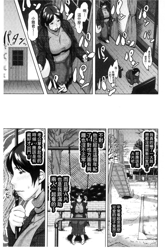 无翼鸟邪恶漫画之[児妻] 金曜日の母たちへh本子