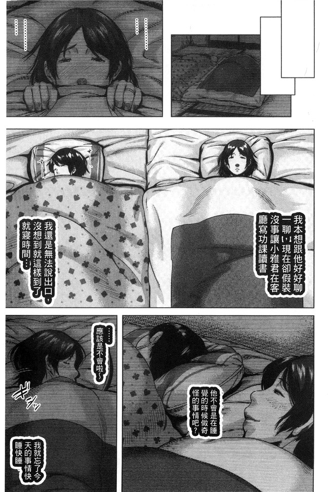 无翼鸟邪恶漫画之[児妻] 金曜日の母たちへh本子