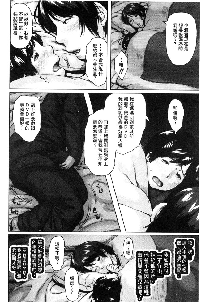 无翼鸟邪恶漫画之[児妻] 金曜日の母たちへh本子